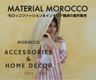 モロッコファッション＆インテリア雑貨の製作販売